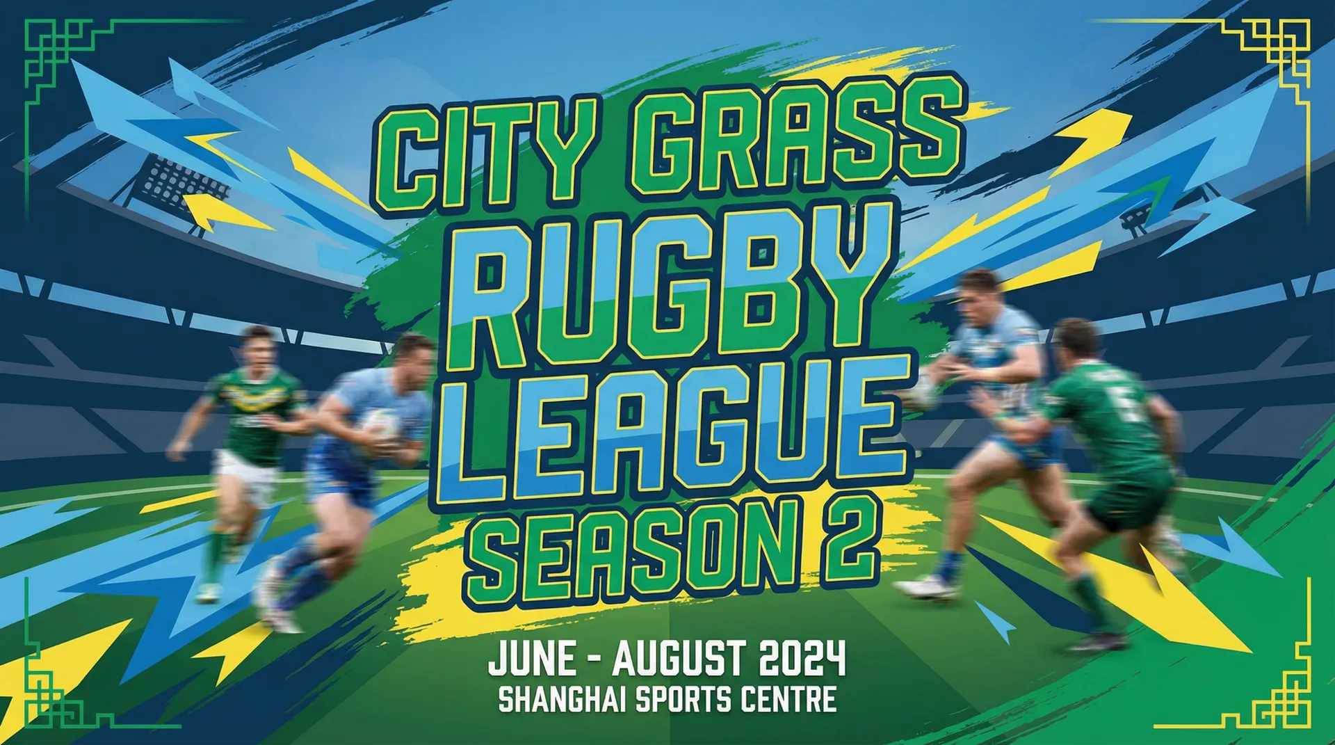 一起草网站 城市草地橄榄球联赛